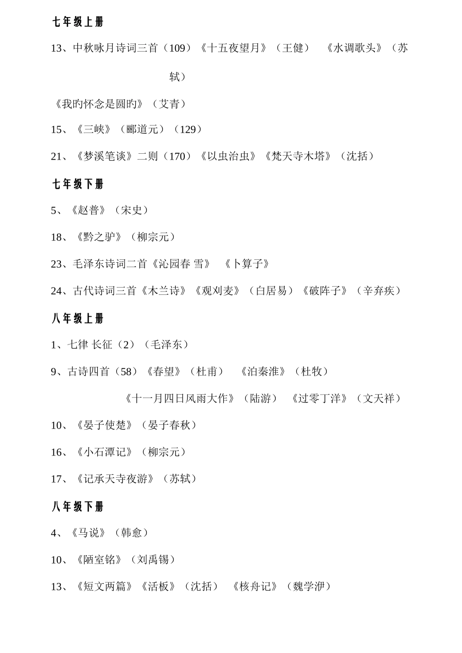 2025年苏教版初中语文知识点归类_第3页
