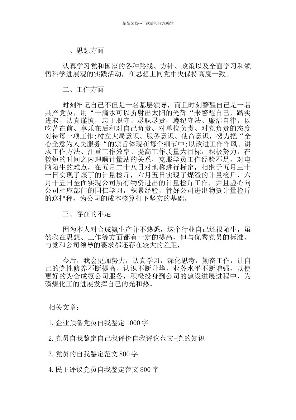 党员民主评议自我鉴定范文_第3页