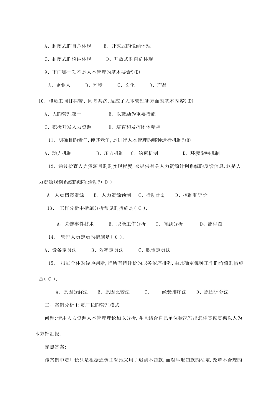 2025年电大专科人力资源管理科目考试要求作业及答案参考_第2页