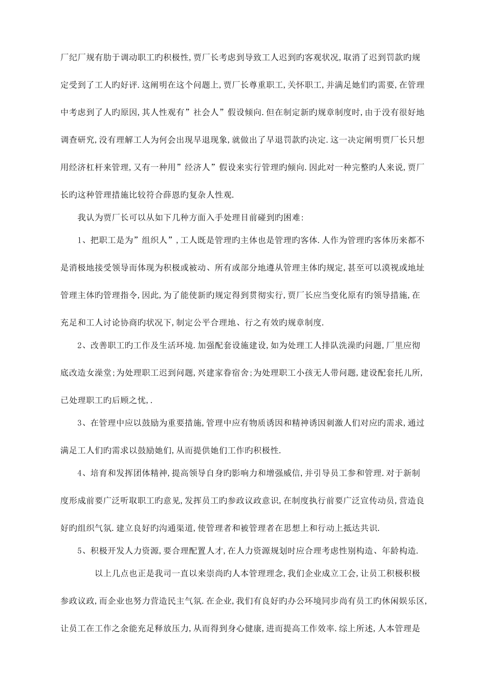 2025年电大专科人力资源管理科目考试要求作业及答案参考_第3页