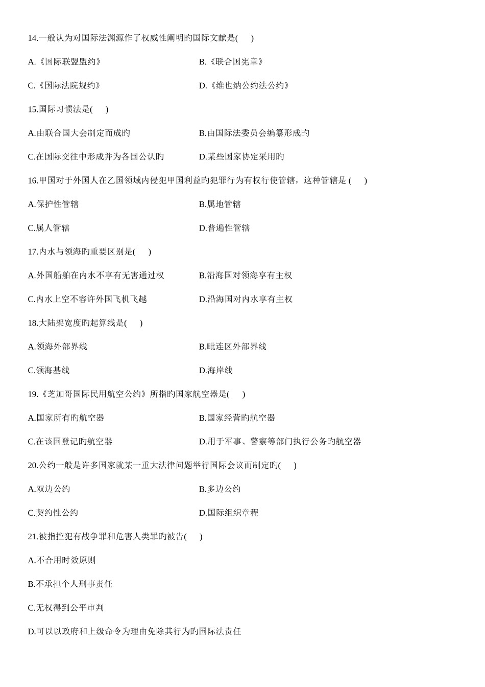 2025年自学考试国际法试题_第3页