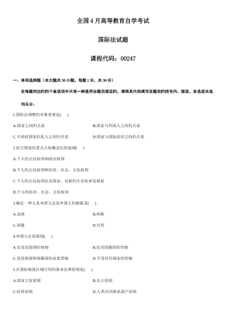 2025年自学考试国际法试题