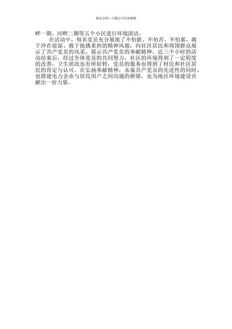 党员活动日的记录范文_第3页