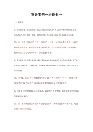 2025年电大形成性考核审计案例分析任务