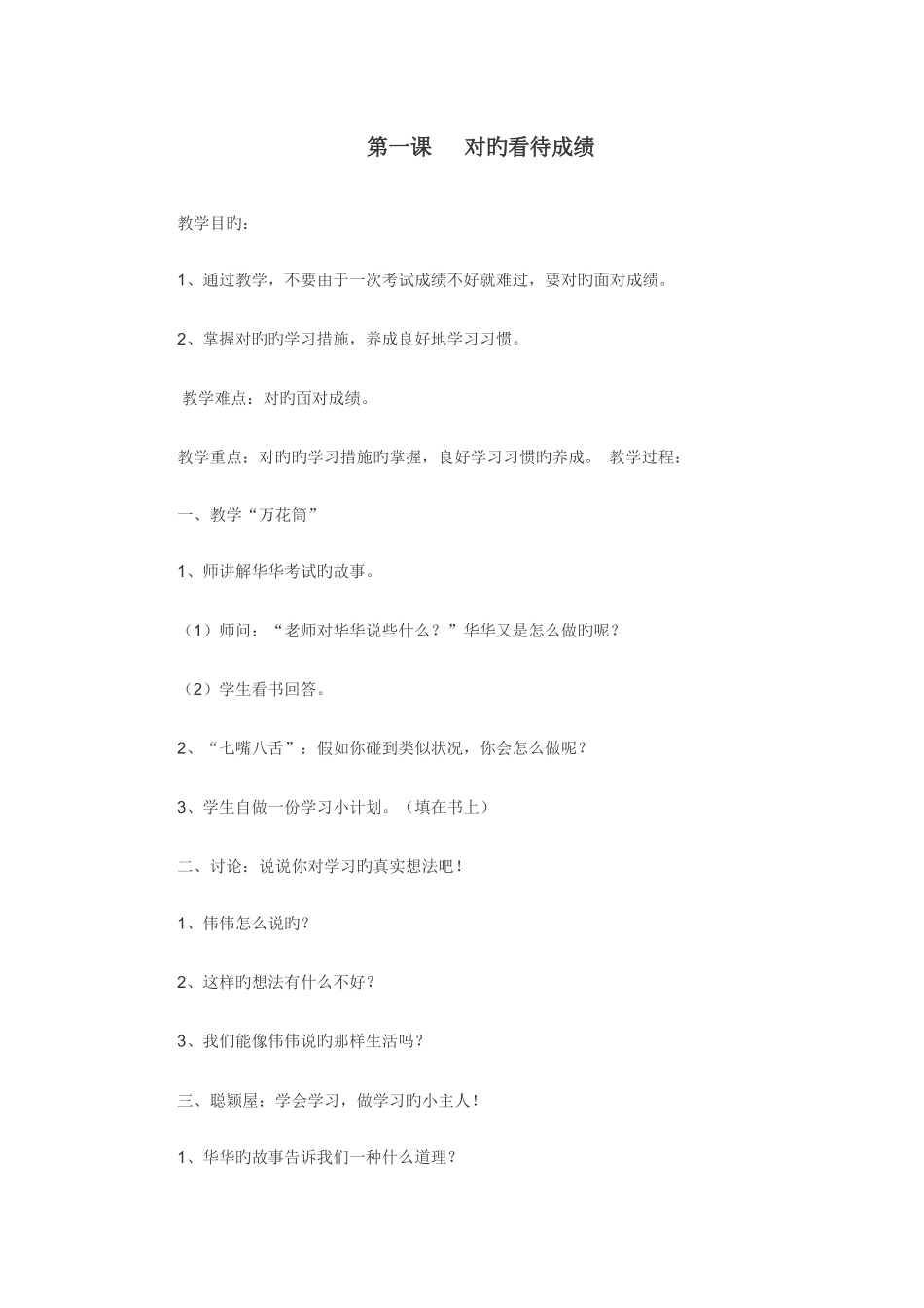 2025年贵州省中小学专题教育综合读本四年级全册教案_第1页