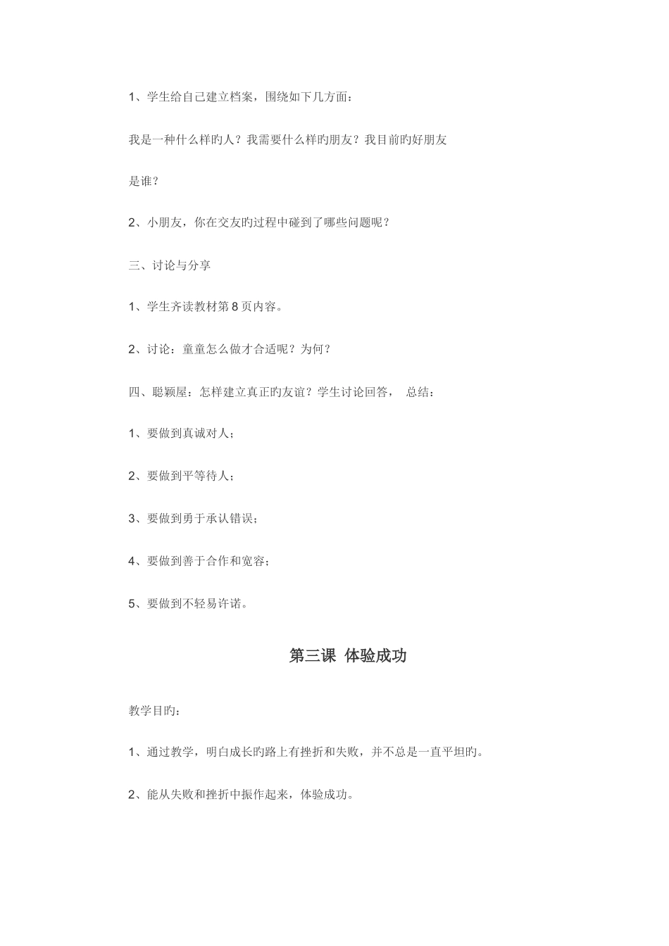 2025年贵州省中小学专题教育综合读本四年级全册教案_第3页