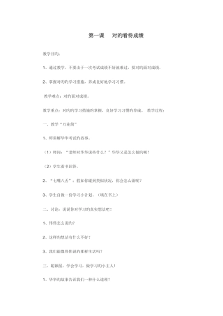 2025年贵州省中小学专题教育综合读本四年级全册教案