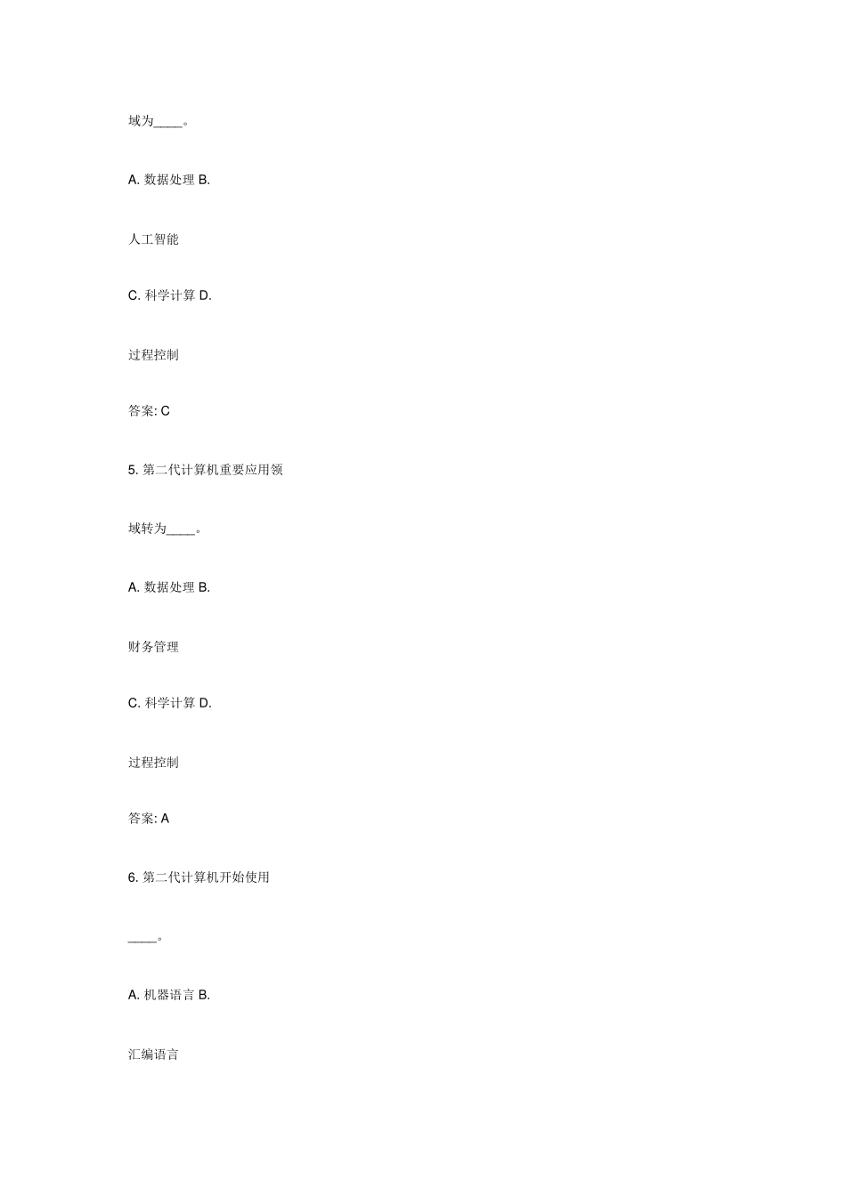 2025年电大计算机应用基础考试题_第2页