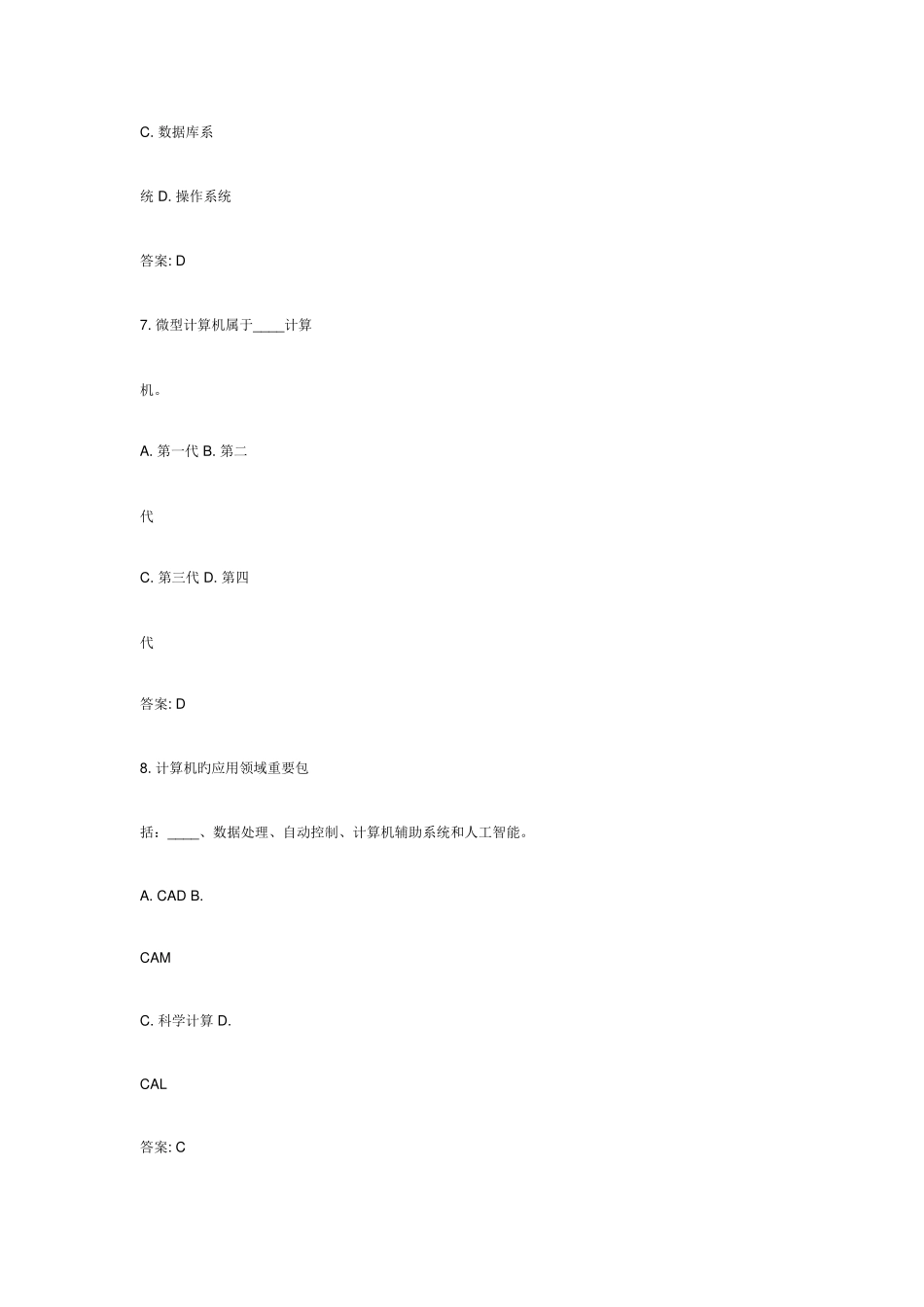 2025年电大计算机应用基础考试题_第3页