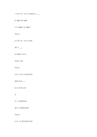 2025年电大计算机应用基础考试题