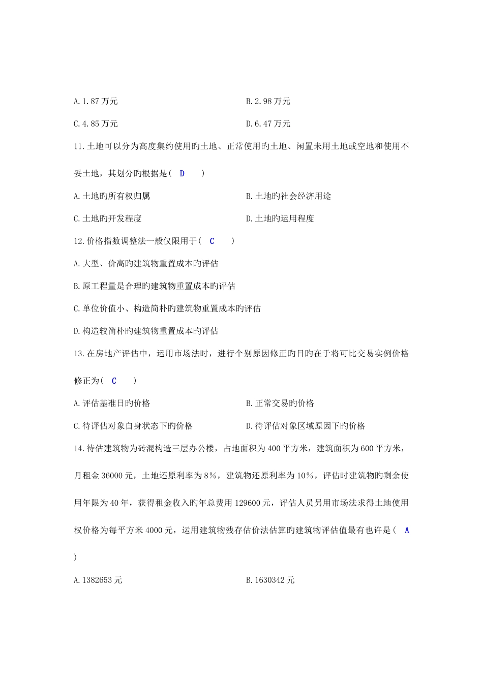 2025年自学考试资产评估试题及答案_第3页