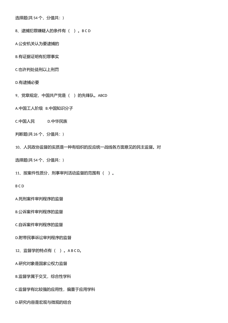 2025年监督学公务员考试题型总结及解题方法_第2页