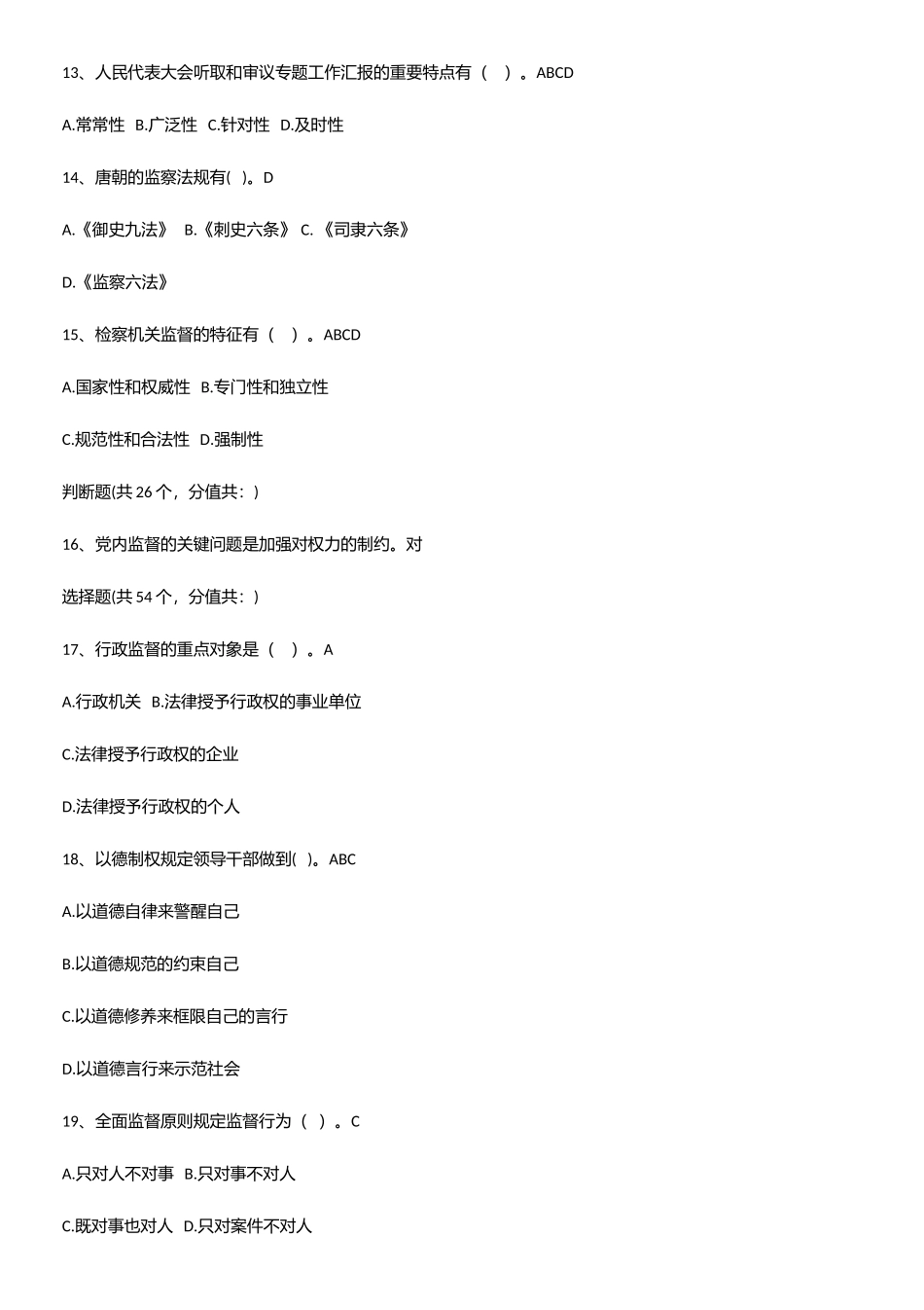 2025年监督学公务员考试题型总结及解题方法_第3页