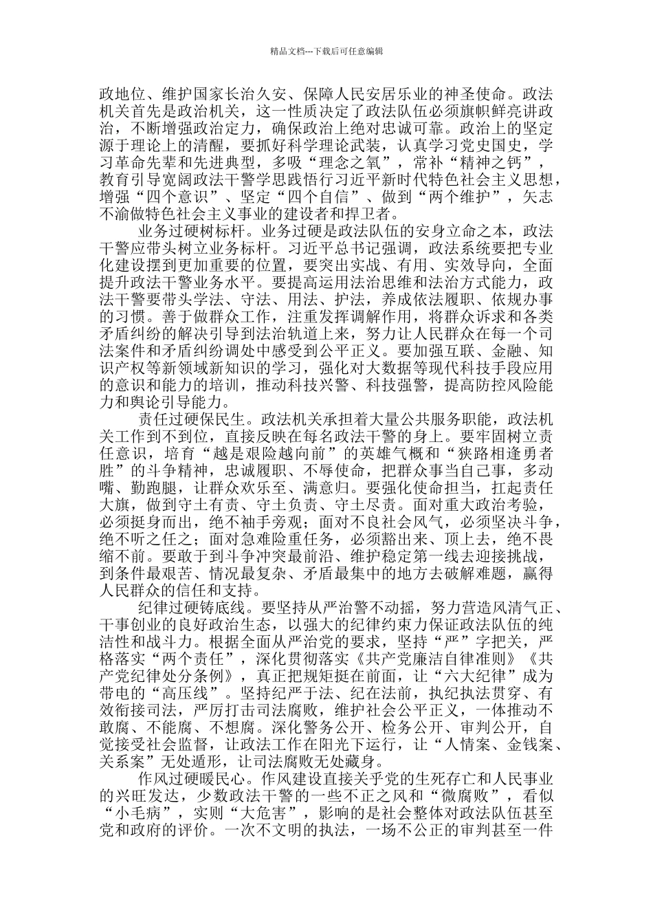 党员深入学习贯彻《中国共产党政法工作条例》心得体会3篇_第2页