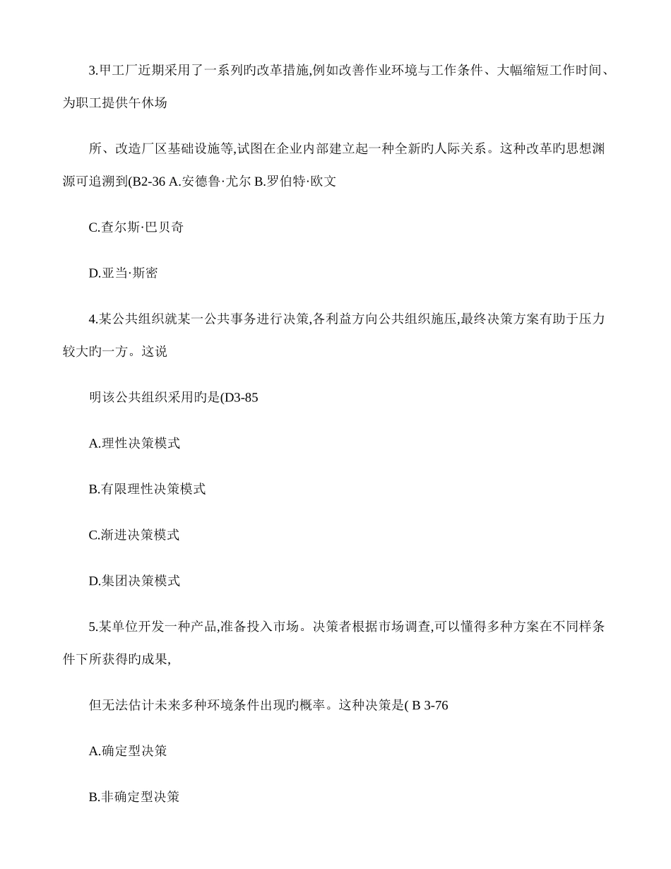 2025年自学考试现代管理学历年真题_第2页