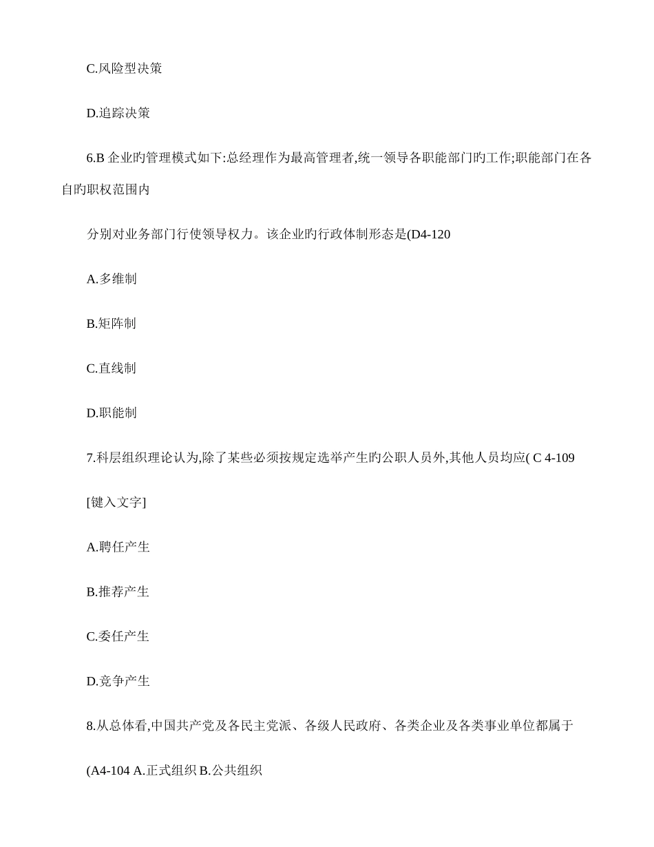 2025年自学考试现代管理学历年真题_第3页