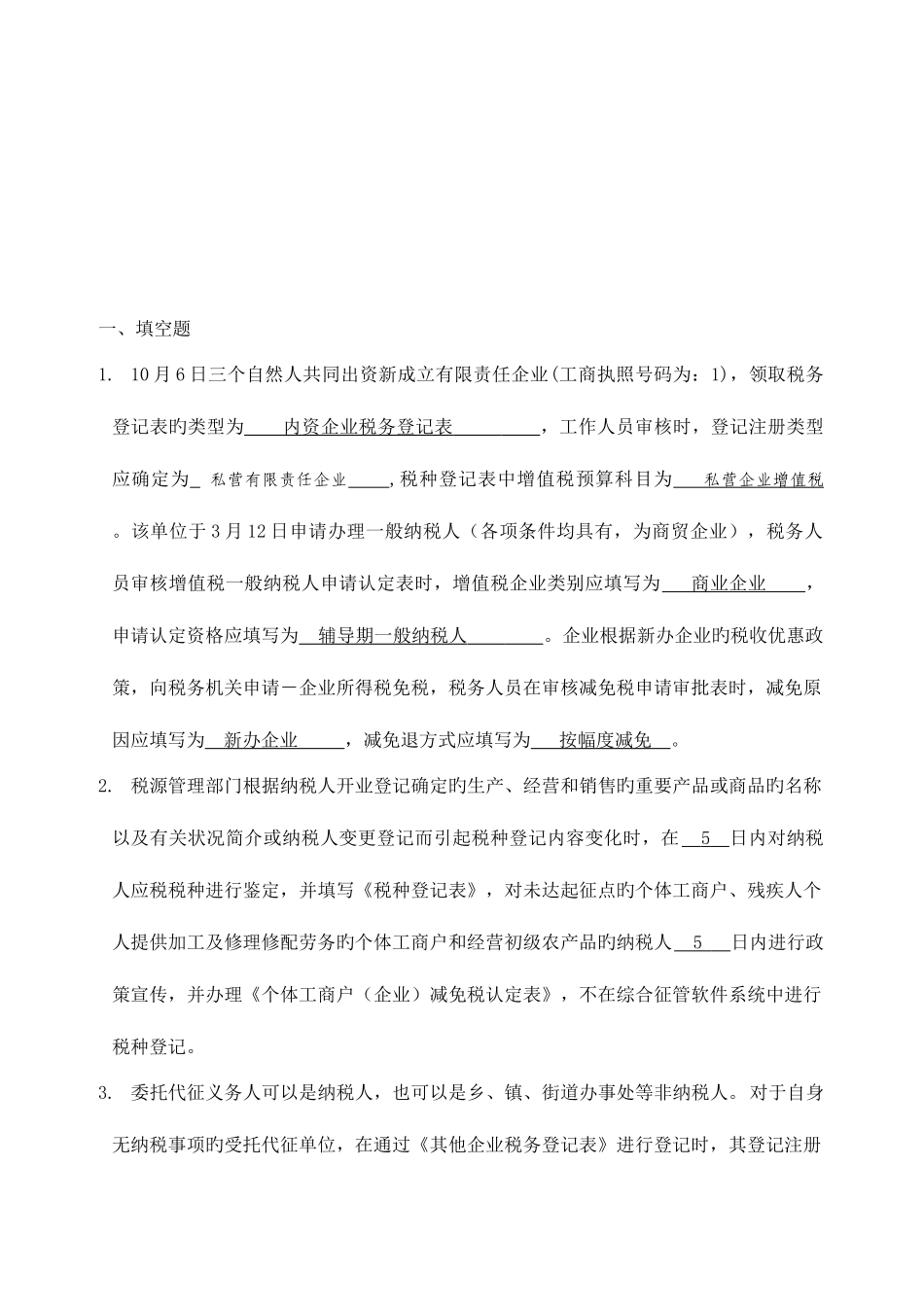 2025年综合征管软件业务操作竞赛考试试题_第1页