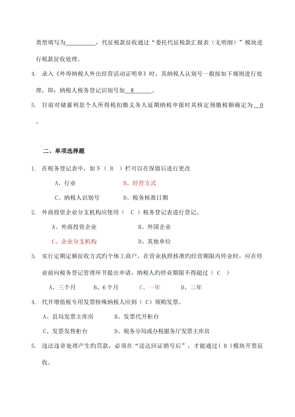 2025年综合征管软件业务操作竞赛考试试题_第2页