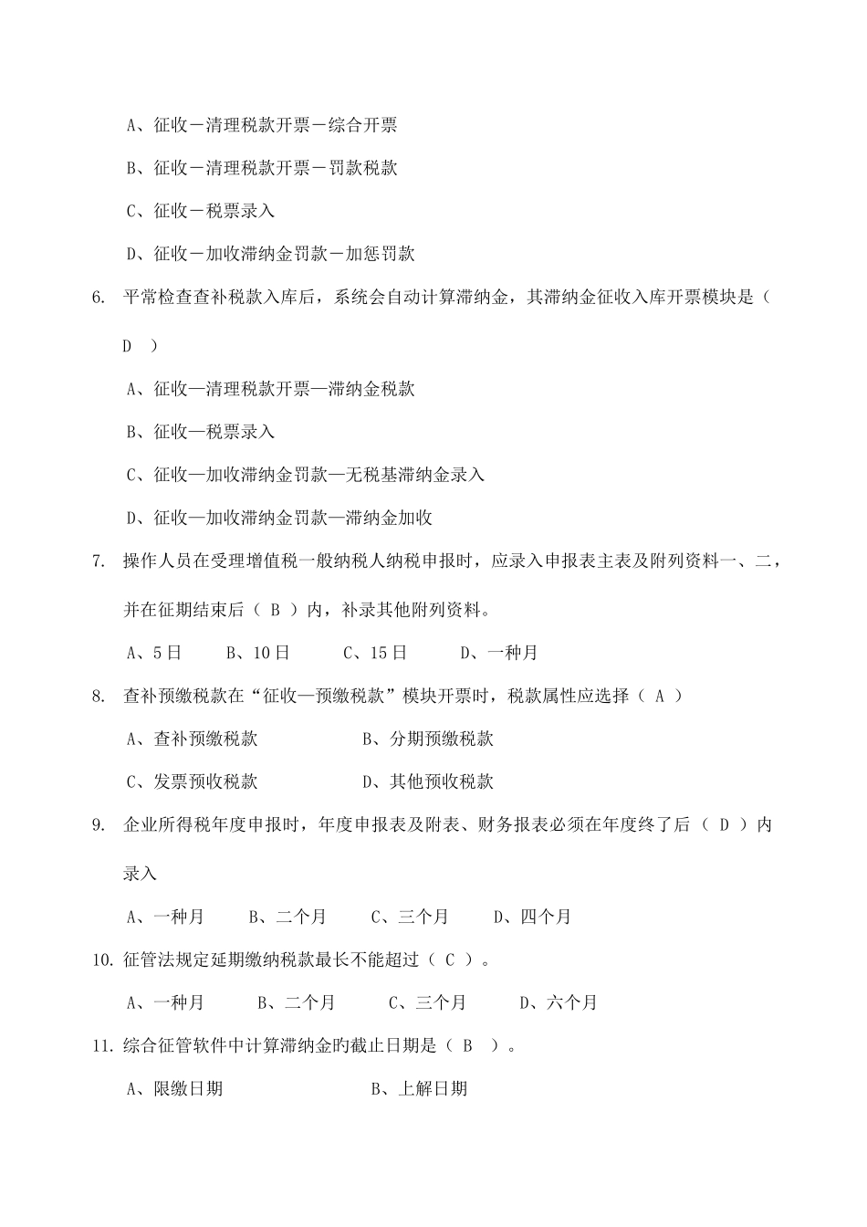 2025年综合征管软件业务操作竞赛考试试题_第3页