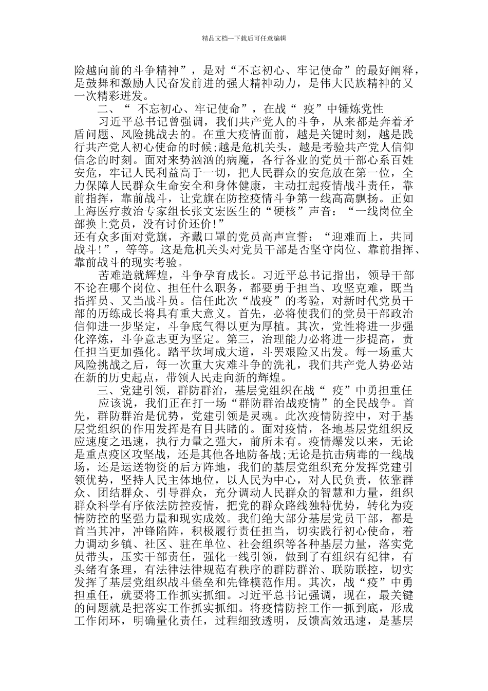 党员灯塔大课堂第十一课观后感5篇_第2页