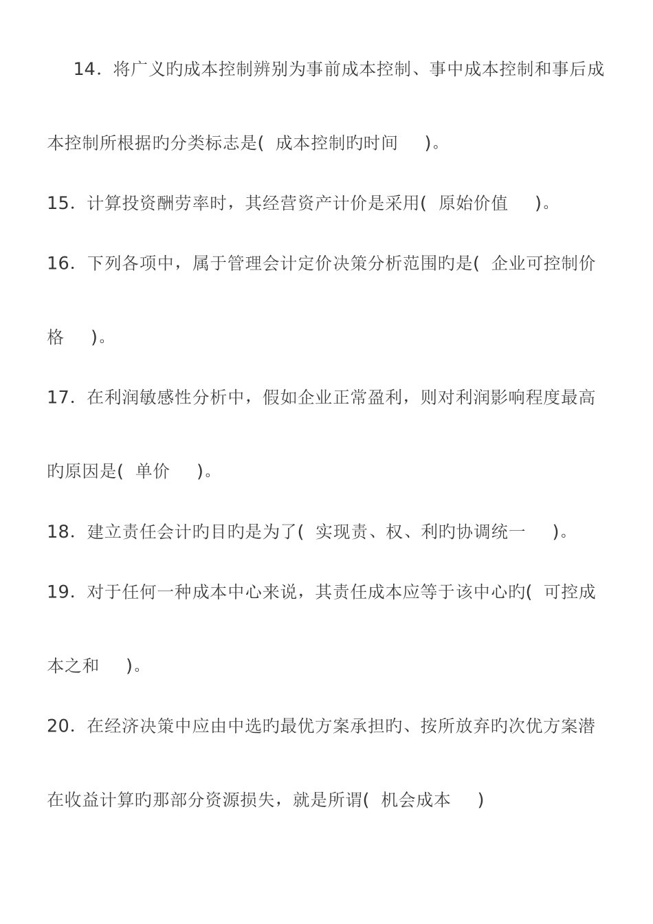 2025年电大管理会计期末考试整理单选_第3页