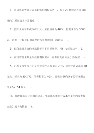 2025年电大管理会计期末考试整理单选
