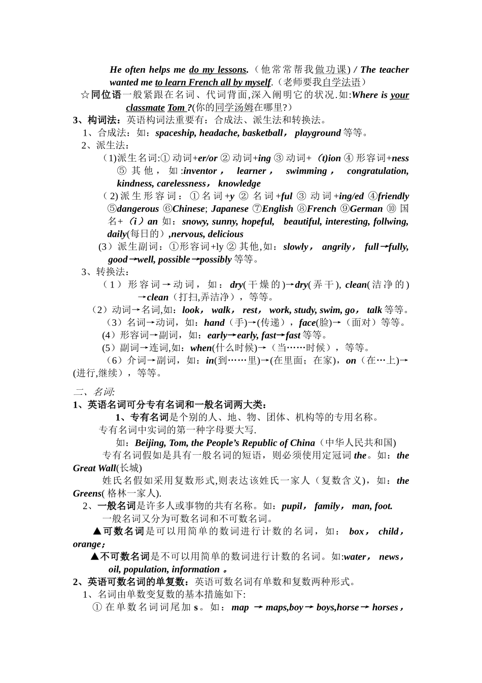 2025年初中英语语法大全知识点总结可打印_第2页