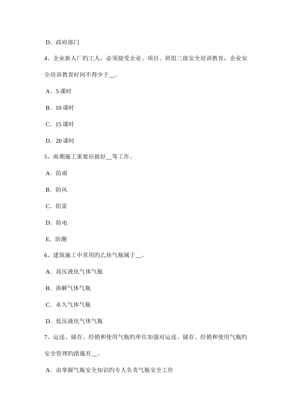 2025年辽宁省安全员B证考核考试试卷_第2页