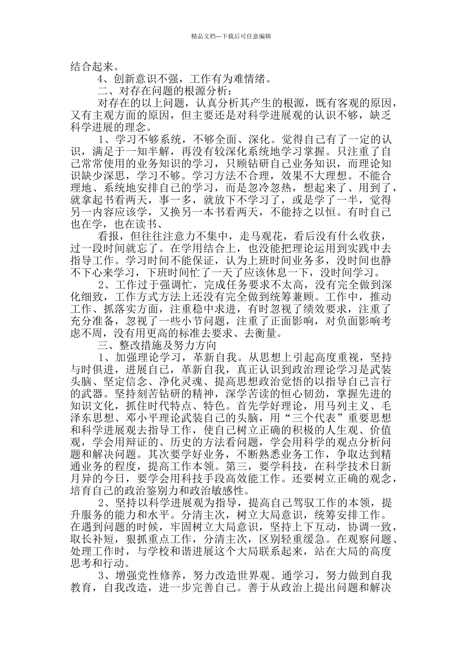 党员生活会发言稿_第2页