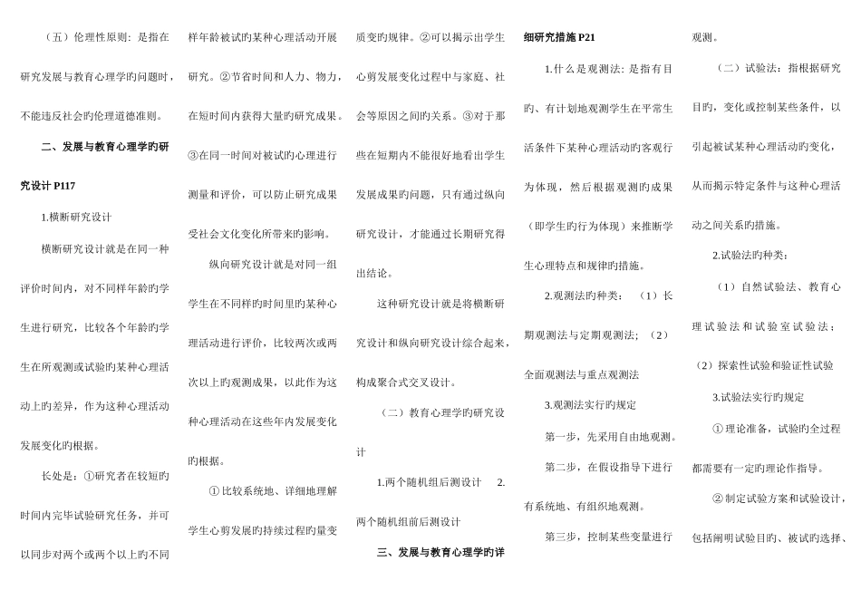 2025年自学考试发展与教育心理学知识点整理_第2页