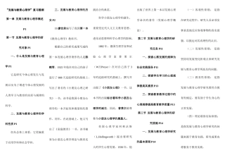 2025年自学考试发展与教育心理学知识点整理