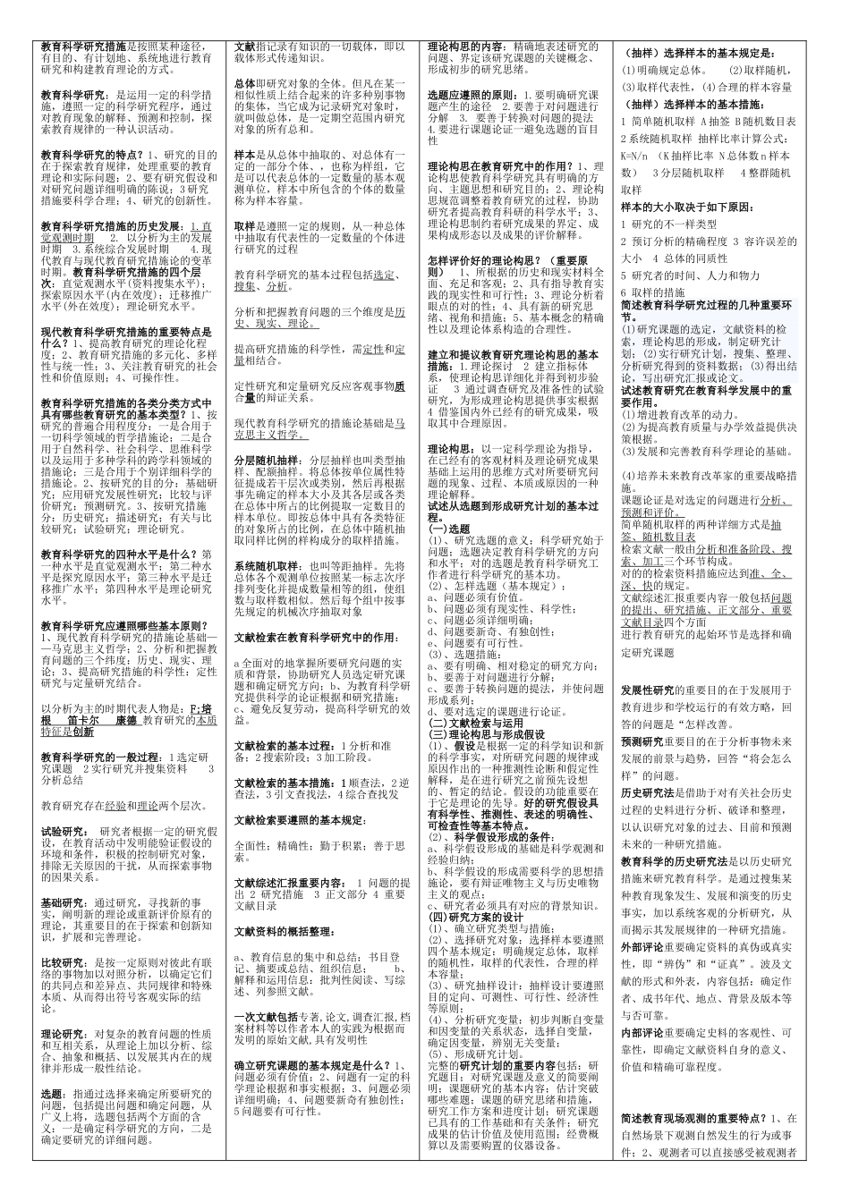 2025年超全的自考教育科学原理备课资料_第1页