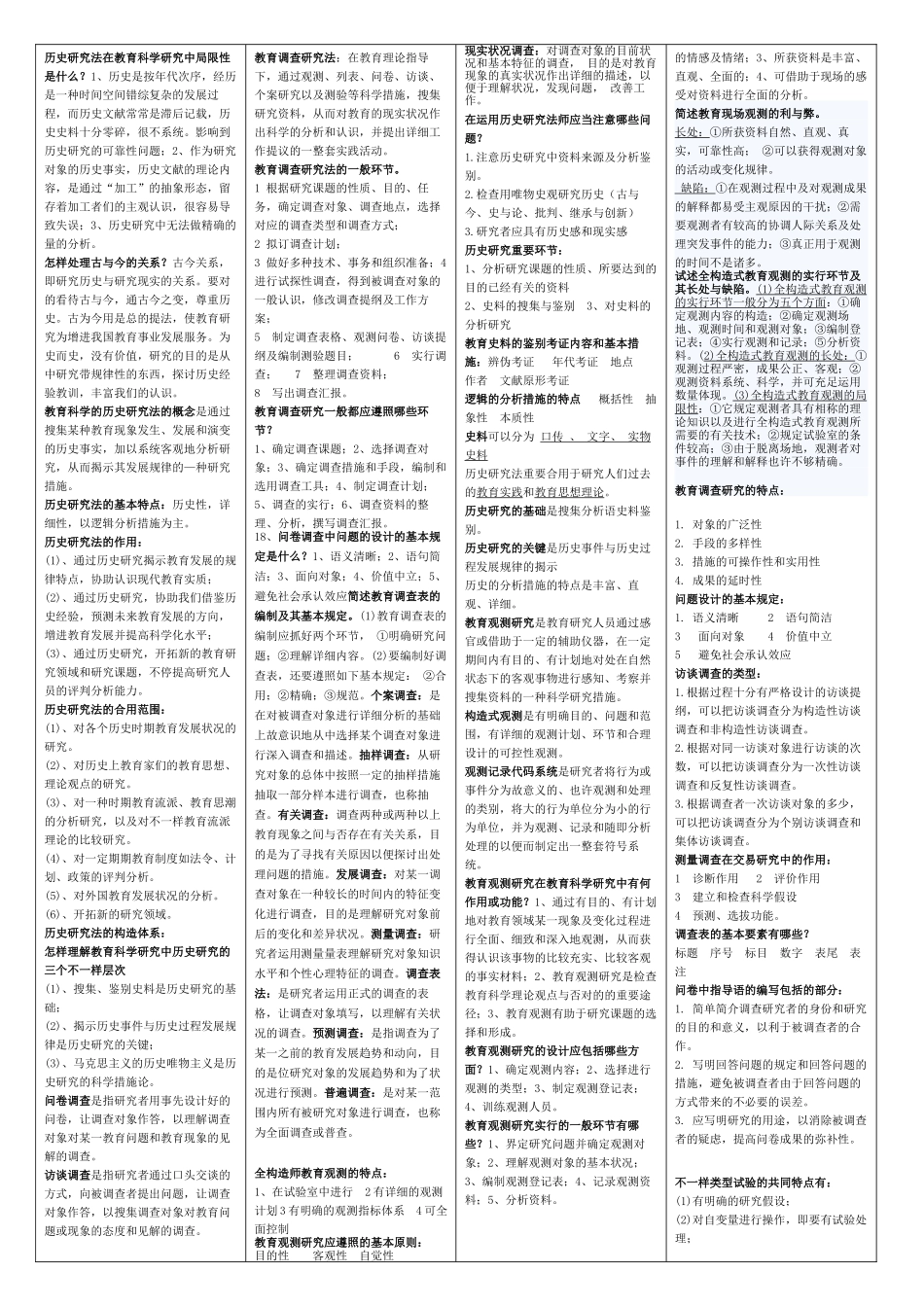 2025年超全的自考教育科学原理备课资料_第2页