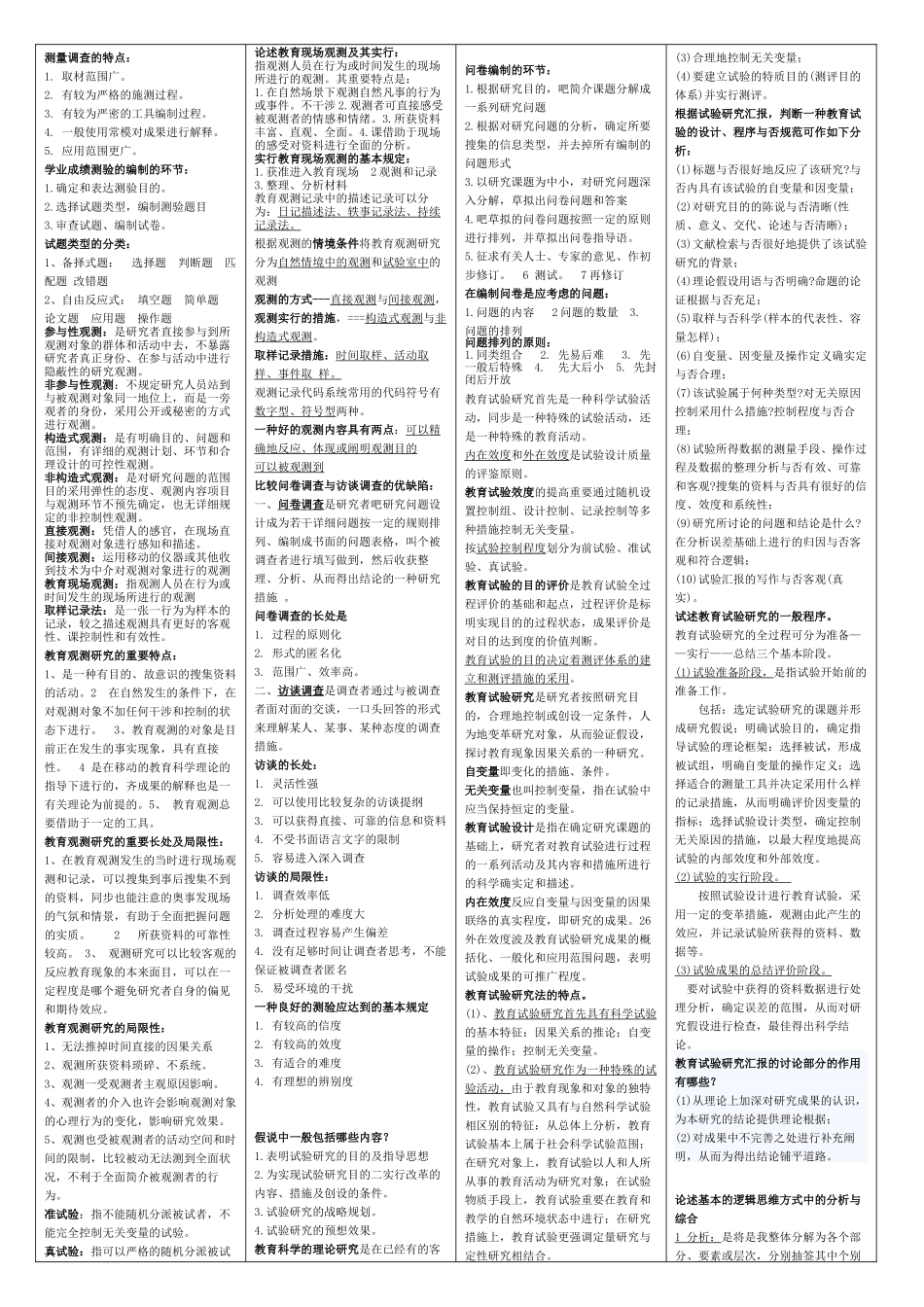2025年超全的自考教育科学原理备课资料_第3页