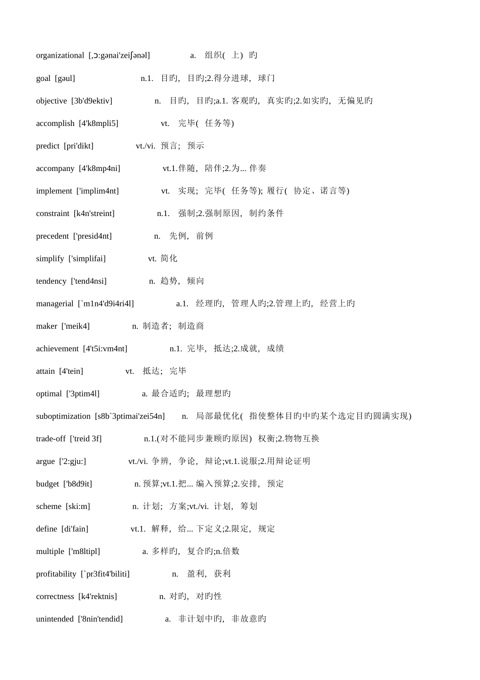 2025年自考英语带音标单词汇总_第1页