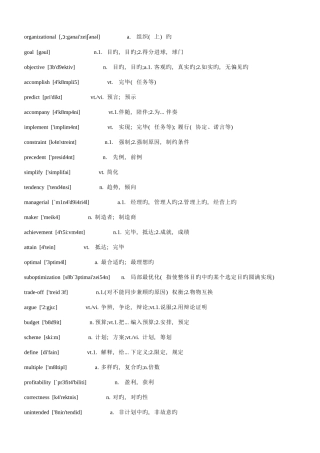 2025年自考英语带音标单词汇总