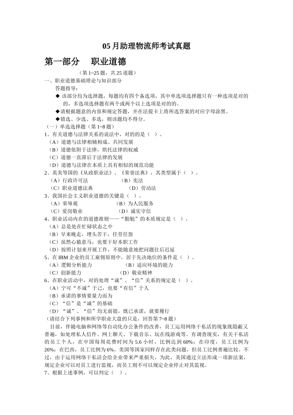 2025年05月物流师考试真题理论题_第1页