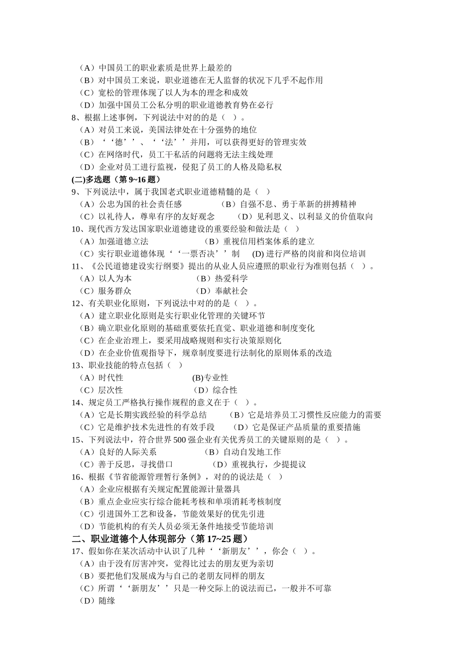 2025年05月物流师考试真题理论题_第2页