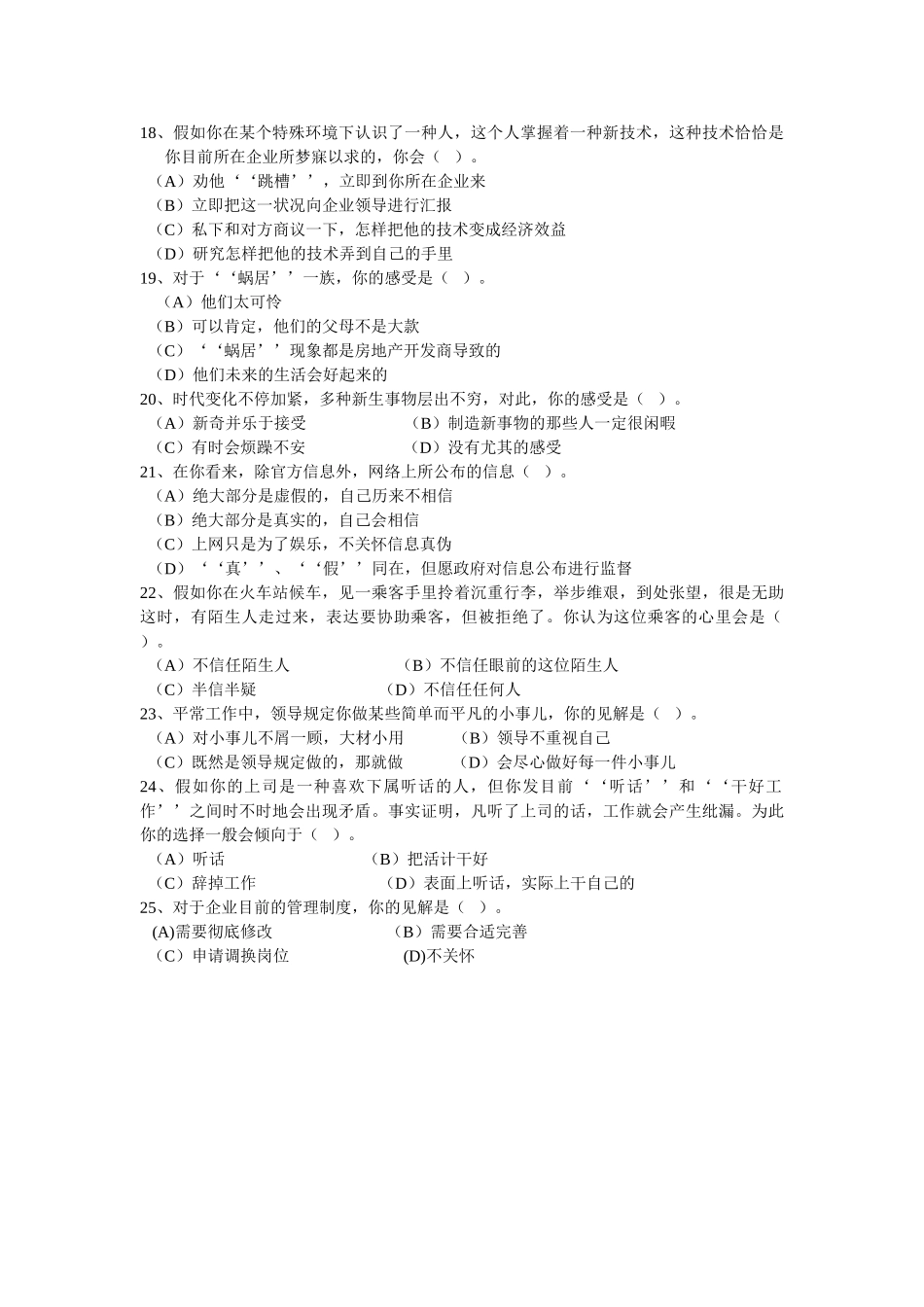 2025年05月物流师考试真题理论题_第3页