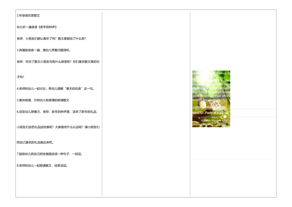 2025年福建师范大学网络与继续教育学院《学前儿童语言教育》课程期末考试重点必考试题整理版_第3页
