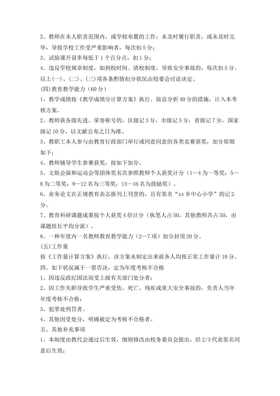 2025年第十小学教师考核评价制度_第2页