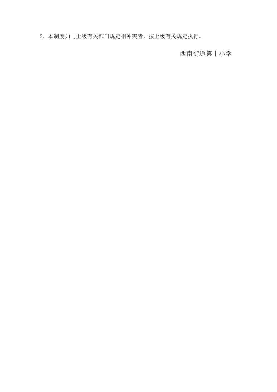 2025年第十小学教师考核评价制度_第3页