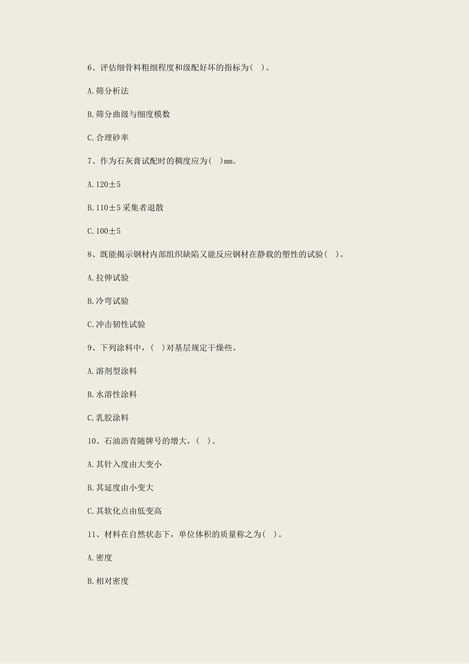 2025年二级建筑师考试场地与建筑设计和建筑构造与详图练习题资料_第2页