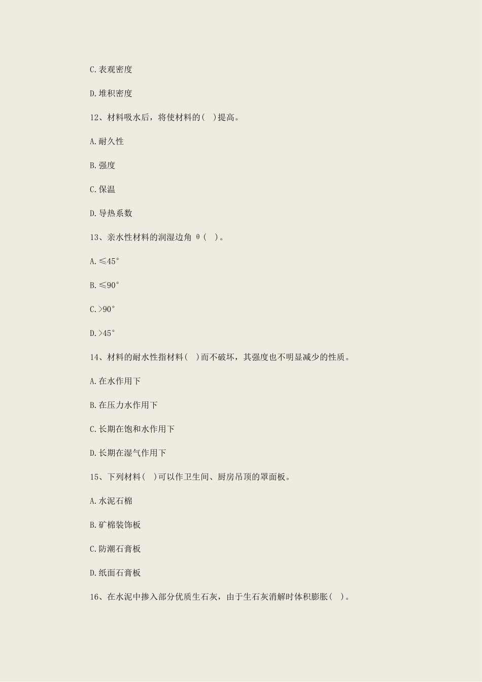 2025年二级建筑师考试场地与建筑设计和建筑构造与详图练习题资料_第3页