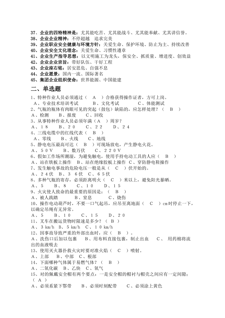 2025年安全知识竞赛题目_第2页