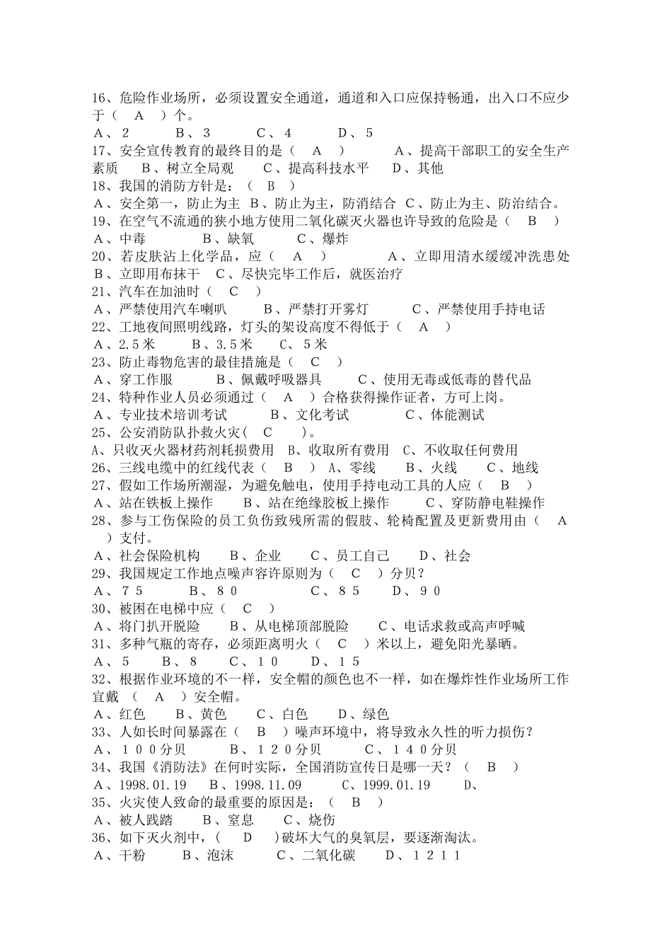2025年安全知识竞赛题目_第3页