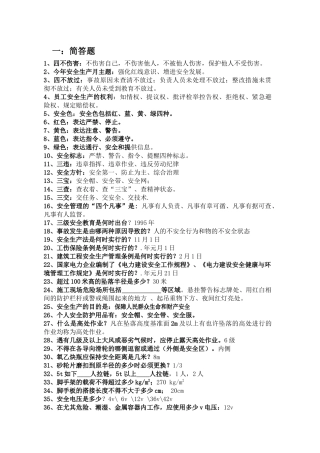 2025年安全知识竞赛题目