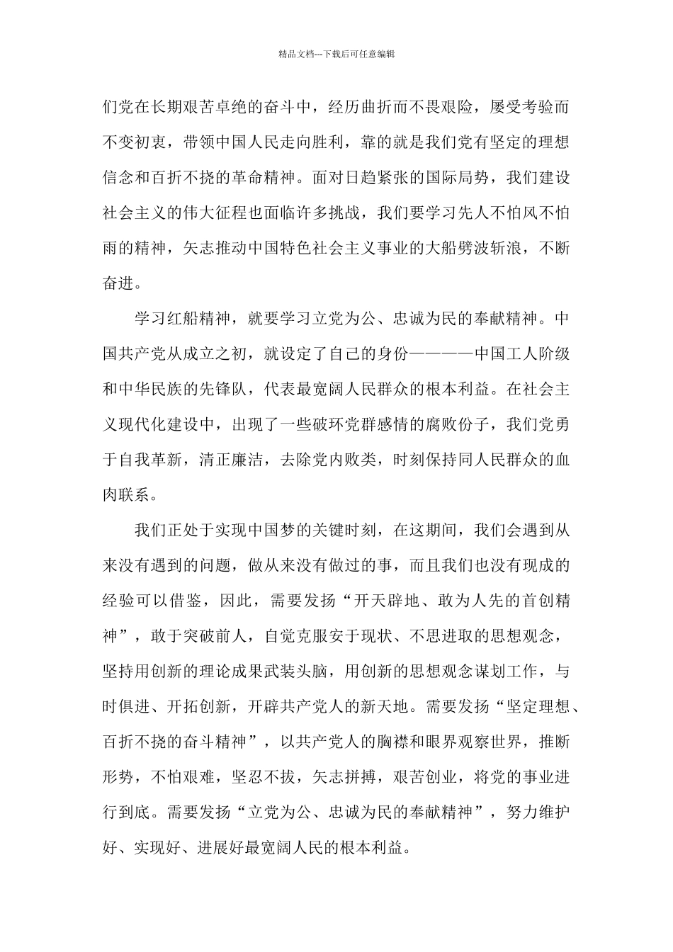 党员电教片《红船谣》观后感范文大全6篇_第2页