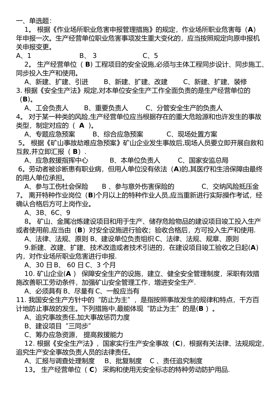 2025年安全员考试题库_第1页