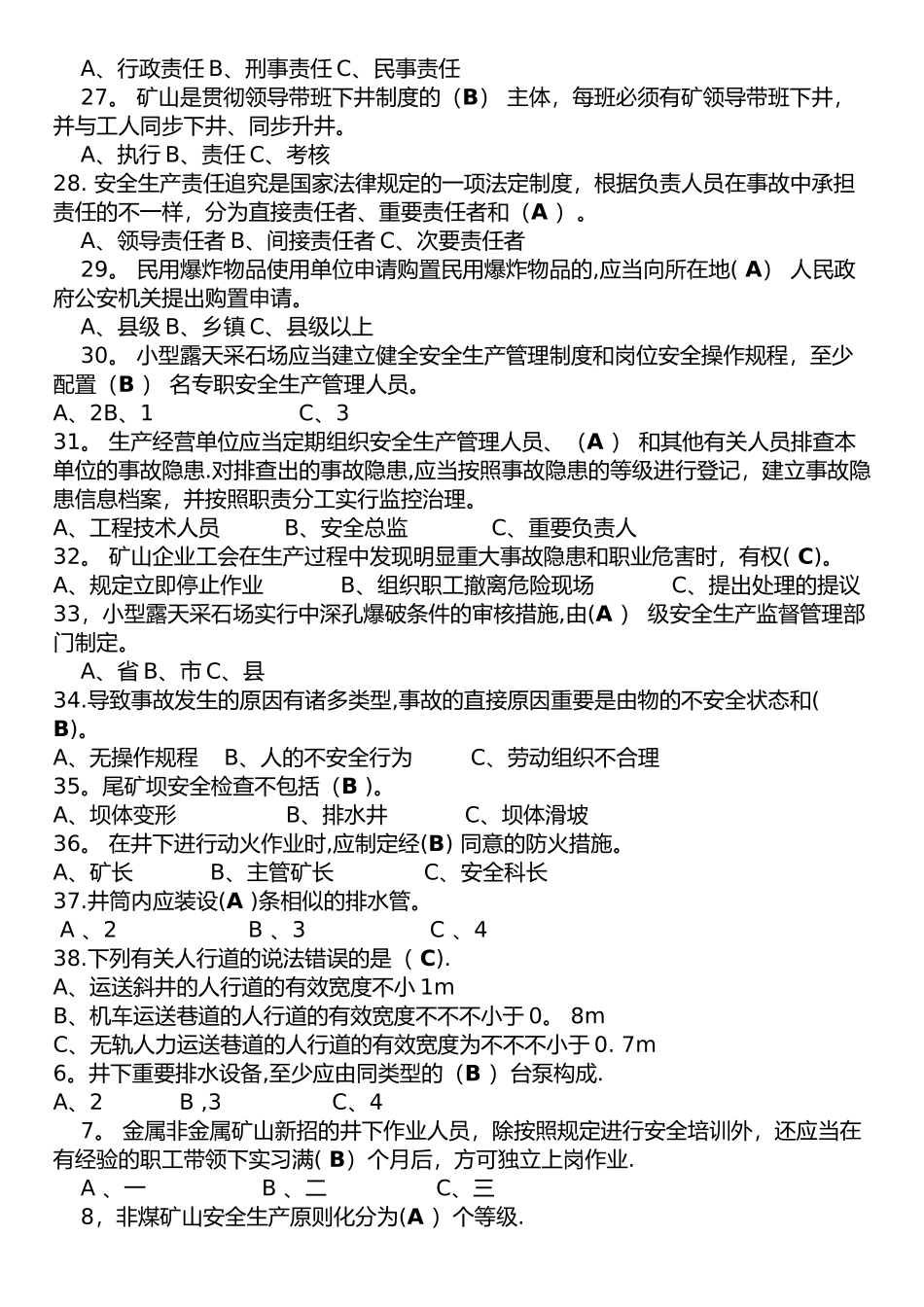 2025年安全员考试题库_第3页